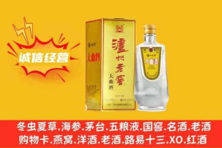 北京平谷区回收泸州老窖