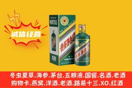 北京平谷区回收生肖茅台酒
