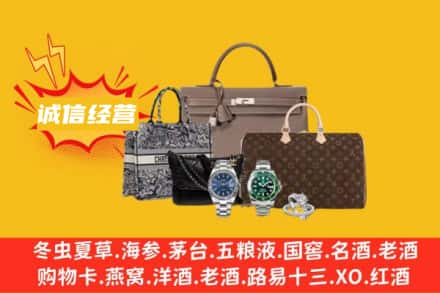 北京平谷区回收奢侈品