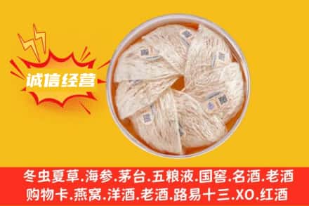 北京平谷区回收燕窝