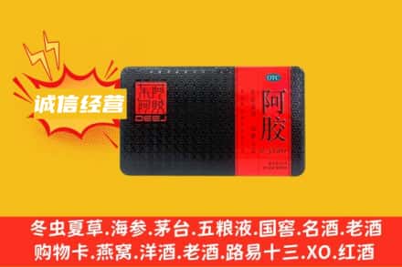 北京平谷区回收阿胶