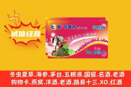 北京平谷区回收商超卡